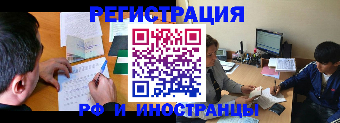 прописка для работы в Курчатове