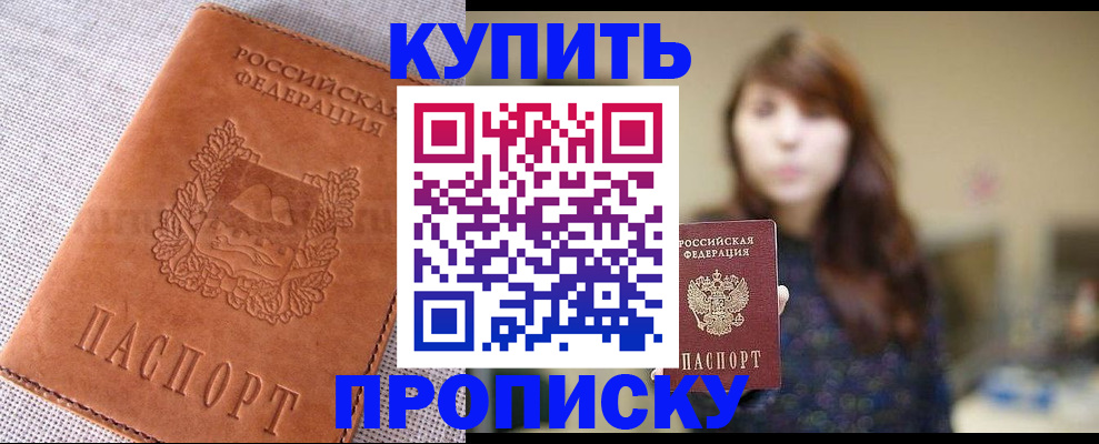 прописка поиск в Курчатове