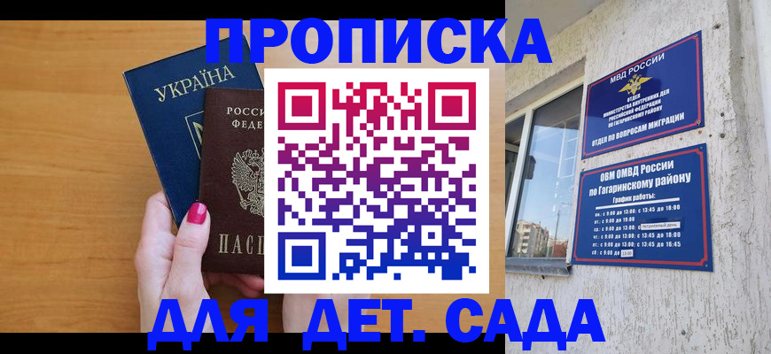 временная прописка в Курчатове