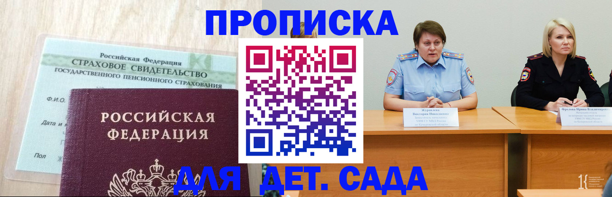 временная прописка в Курчатове