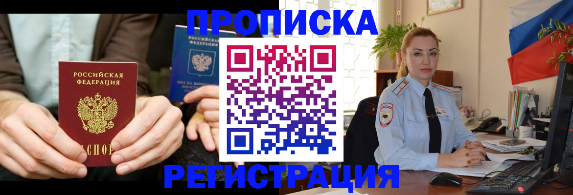 прописка 2025 в Курчатове